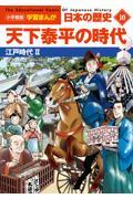 小学館版学習まんが日本の歴史