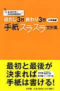 出だし3行終わり3行手紙スラスラ文例集 / 大人のマナーこれだけbook