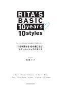 「１０年愛せる１０の着こなし」リタ・ベーシックのすべて