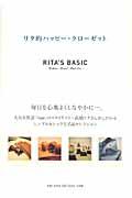 リタ的ハッピー・クローゼット / Rita’s basic