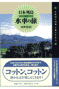 日本列島現役水車の旅