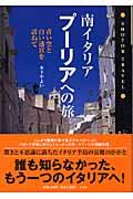 南イタリア・プーリアへの旅 / 青い空と白い迷宮を訪ねて