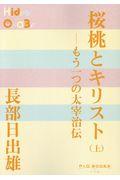 桜桃とキリスト