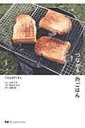 つながる外ごはん