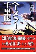�w�[�����[�̐痢��