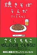 焼きそばうえだ