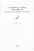 いまだから読みたい本ー3.11後の日本