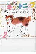 キャットニップ no2