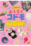 しまおまほのおしえてコドモNOW!