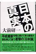 日本の真実