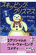 スキッピング・クリスマス