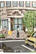 銀座「四宝堂」文房具店 4