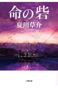 命の砦