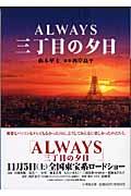 Always三丁目の夕日