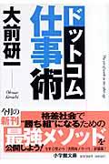 ドットコム仕事術