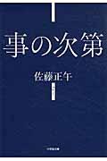 事の次第