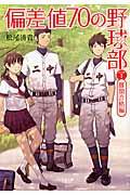 偏差値70の野球部 レベル1(難関合格編)