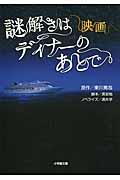 映画謎解きはディナーのあとで