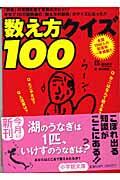 数え方クイズ100