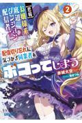 【悲報】お嬢様系底辺ダンジョン配信者、配信切り忘れに気づかず同業者をボコってしまう