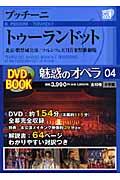 魅惑のオペラ 第4巻