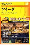 魅惑のオペラ 第6巻