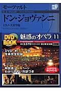 魅惑のオペラ 第11巻