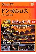 魅惑のオペラ 第13巻