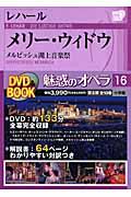 魅惑のオペラ 第16巻