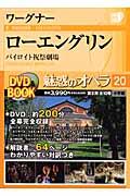 魅惑のオペラ 第20巻