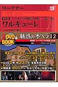 魅惑のオペラ 特別版 第2巻