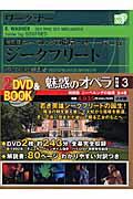 魅惑のオペラ 特別版 第3巻