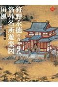 狩野永徳の青春時代洛外名所遊楽図屏風