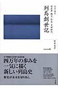 全集日本の歴史 第1巻