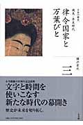 全集日本の歴史 第3巻