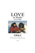 Love in Alaska / 星のような物語