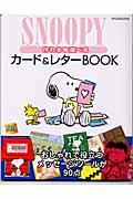 Snoopy作れる・遊べるカード&レターbook
