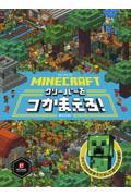 MINECRAFTマインクラフトクリーパーをつかまえろ!