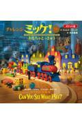 ポケット版チャレンジミッケ! 8