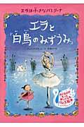 エラと『白鳥のみずうみ』 / エラは小さなバレリーナ
