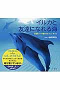 イルカと友達になれる海 / 大西洋バハマ国のドルフィン・サイト