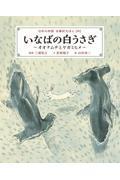 日本の神話古事記えほん