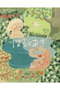 はるとあき