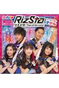 リズスターTop of Artists!ーアーティストずかん