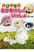 うれしいなおかあさんといっしょ / どうぶつ