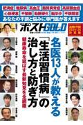 週刊ポストGOLD 名医13人が教える「生活習慣病」の治し方と防ぎ方