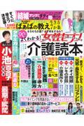 親のこと、自分のこと・・・介護の不安を解消よくわかる！介護読本