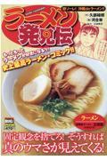 ラーメン発見伝　麺ソーレ！沖縄ｄｅラーメン！！