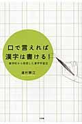 口で言えれば漢字は書ける! / 盲学校から発信した漢字学習法