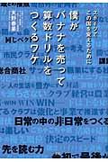 僕がバナナを売って算数ドリルをつくるワケ / スポーツでこの国を変えるために